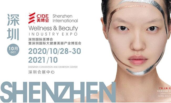 2020深圳美博會什么時候開展？美博會展臺搭建公司解答