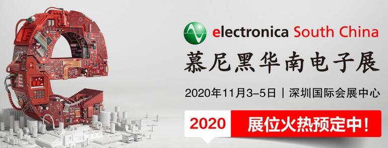 2020慕尼黑電子展什么時候開展？深圳展臺設計公司解答