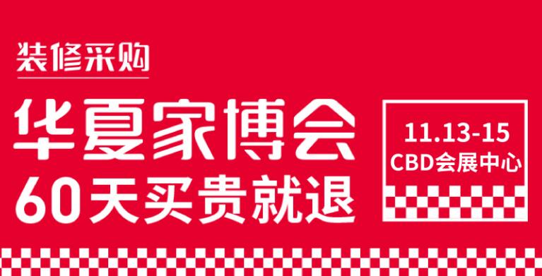 鄭州華夏家博會在哪里開展？鄭州展會搭建公司解答