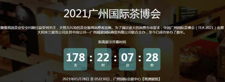 2021廣州國際茶博會開展地址在哪？茶博會展臺搭建公司解答